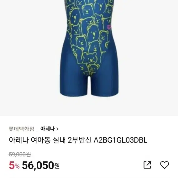 아레나 초등저학년 실내수영복