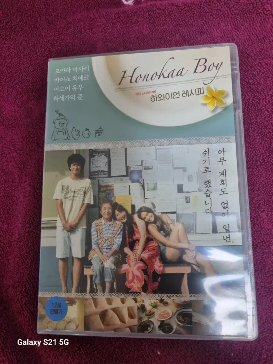 (dvd)하와이언 레시피