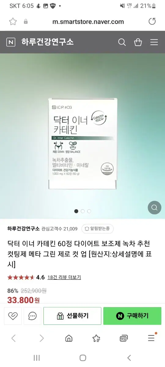 닥터 이너 카테킨 60정 다이어트 컷팅제