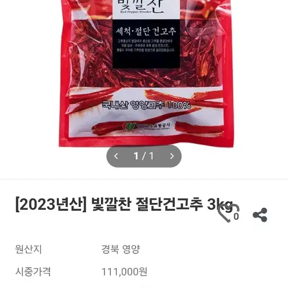 영양군 빛깔찬 건고추(3kg) 팜니다.