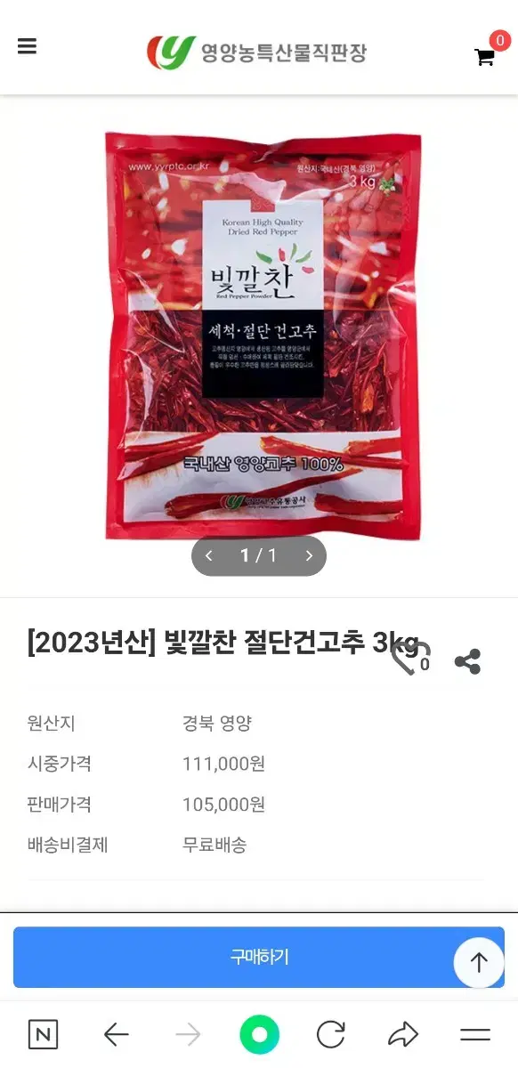 영양군 빛깔찬 건고추(3kg) 팜니다.