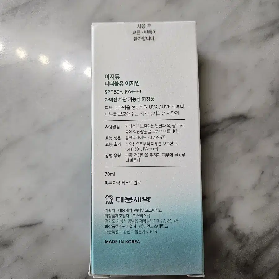 DW 이지썬 미니멀스틱70ML 썬크림 새상품