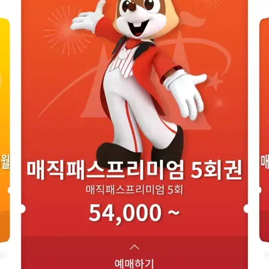 롯데월드 매직패스 두장 15만원에 살게요