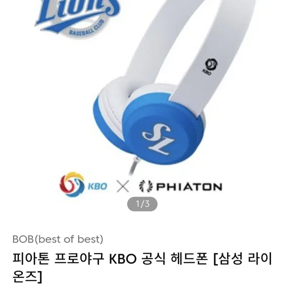 피아톤라이온즈헤드셋