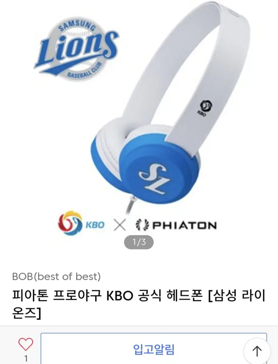 피아톤라이온즈헤드셋