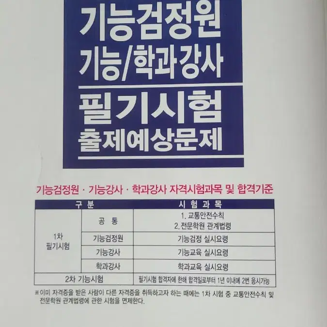 기능강사 학과강사 기능검정원 교재