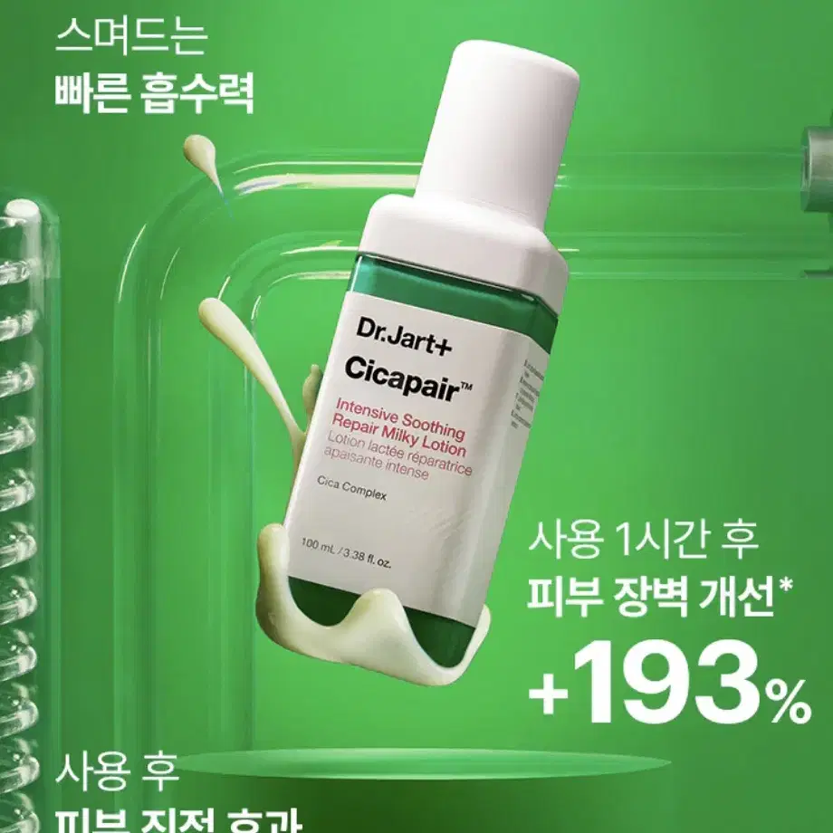 닥터자르트 시카페어 인텐시브 수딩 리페어 밀키 로션100ml