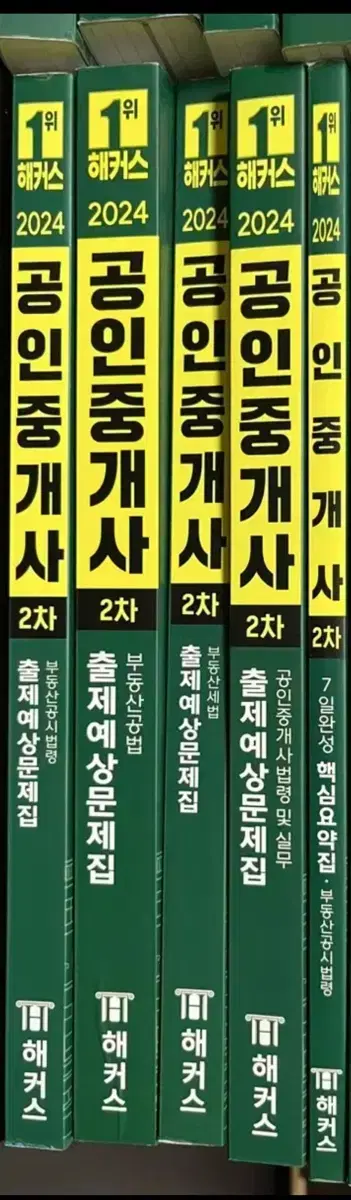 2024 해커스 공인중개사 2차 기본서 문제집 팔아요