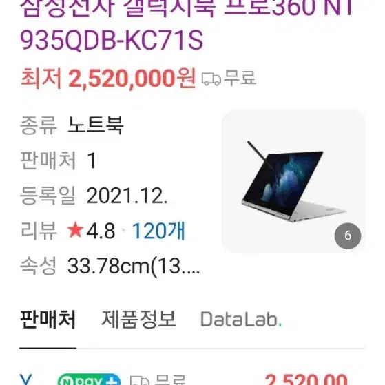 삼성 갤럭시북 프로360 5G NT935QDB-KC71S