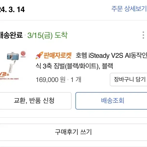 AI동작인식 호헴  iSteady V2S 3축 짐벌( 블랙 )