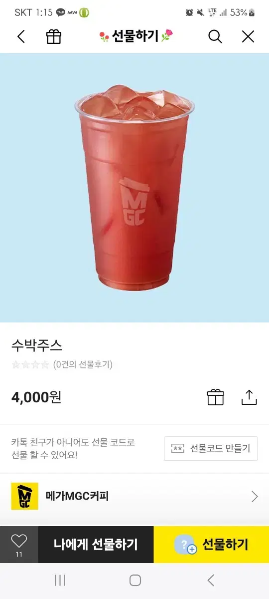 메가커피 수박주스 2잔 일괄 6800원