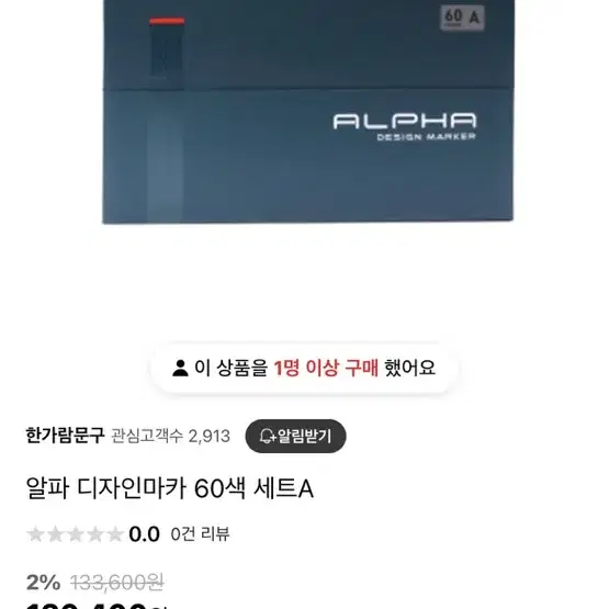 알파 디자인마카 60색