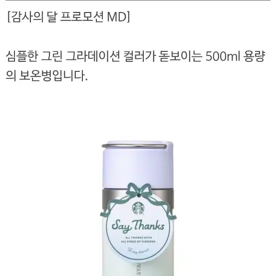 새상품/S급>스타벅스 SS 땡스 플라워 스탠리 고 보온병 500ml