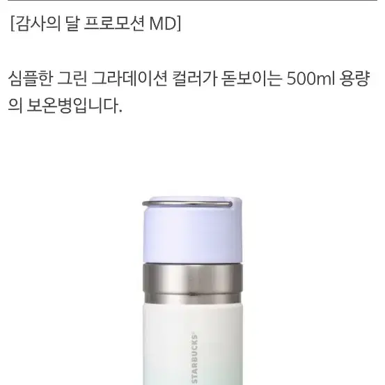 새상품/S급>스타벅스 SS 땡스 플라워 스탠리 고 보온병 500ml