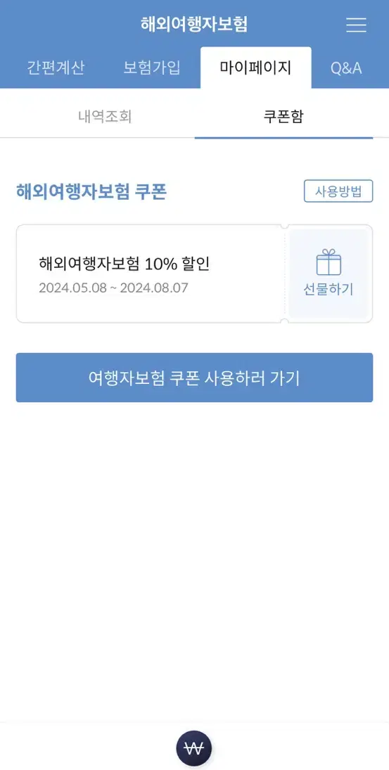 마이뱅크 여행자보험 할인쿠폰