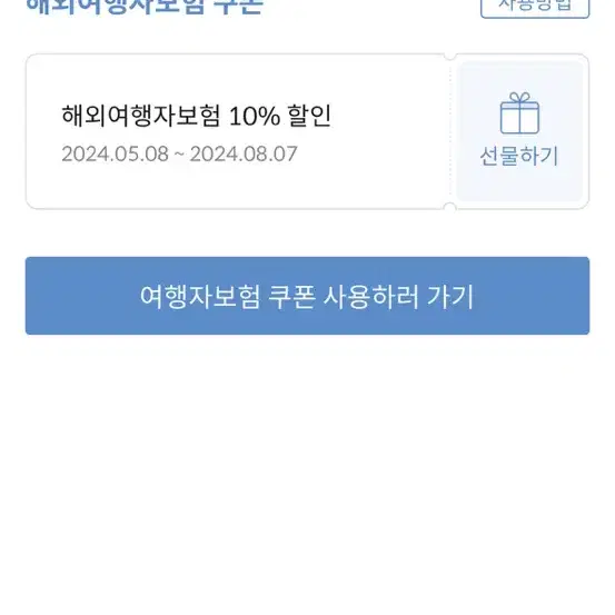 마이뱅크 여행자보험 할인쿠폰