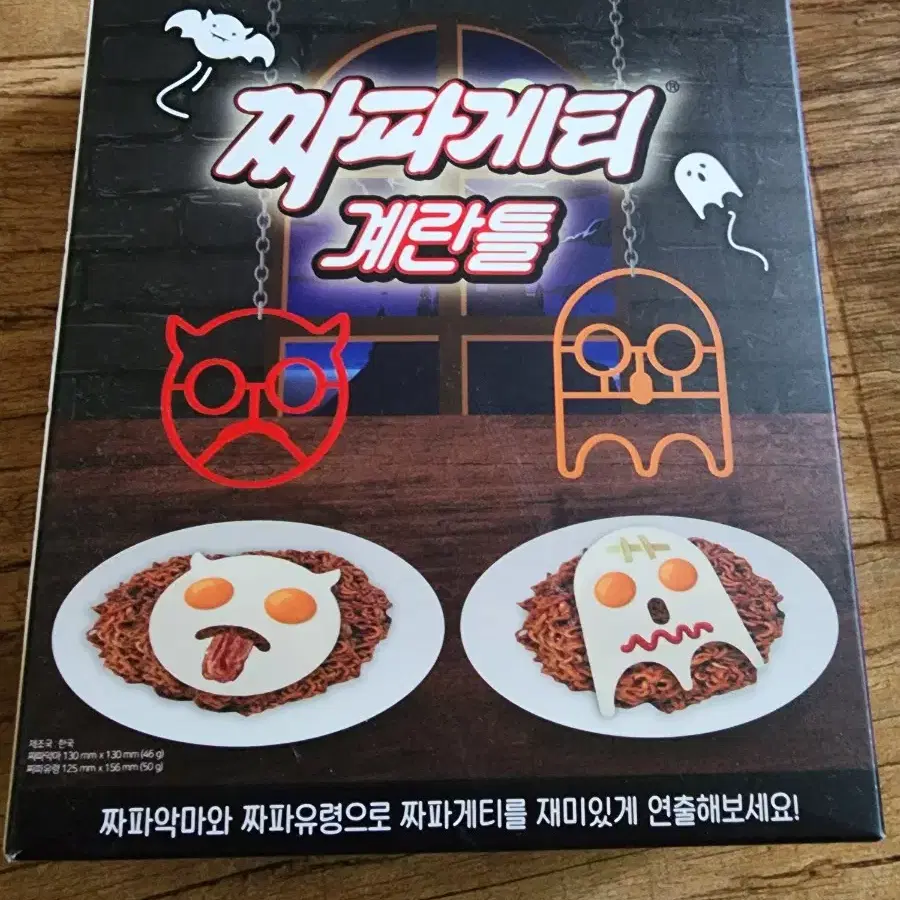 짜파게티 계란틀