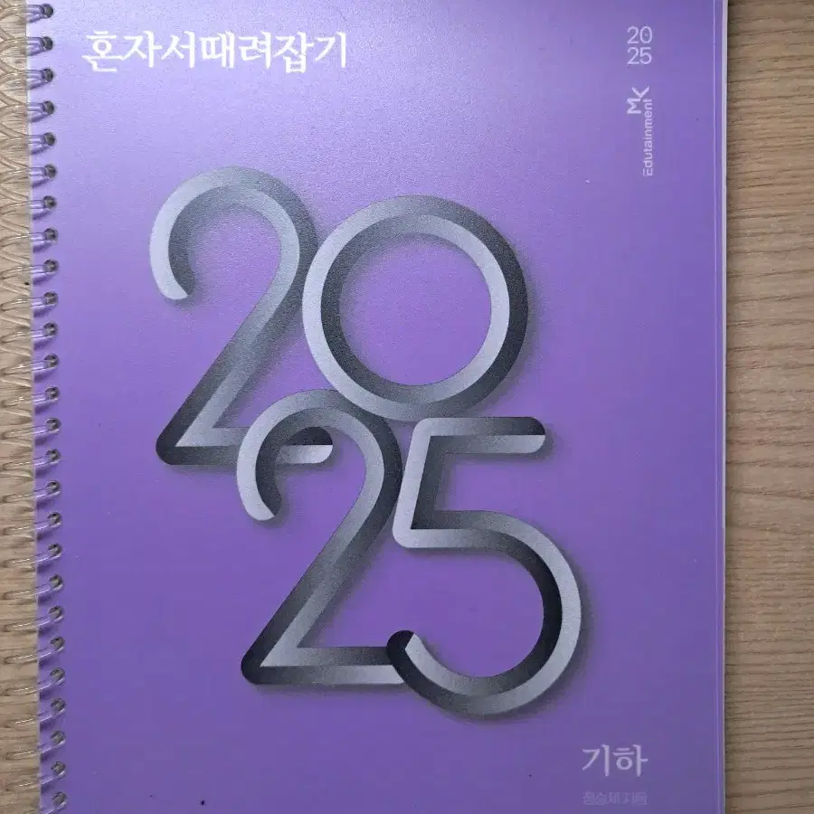 새책 무료배송 혼때잡 기하 2025