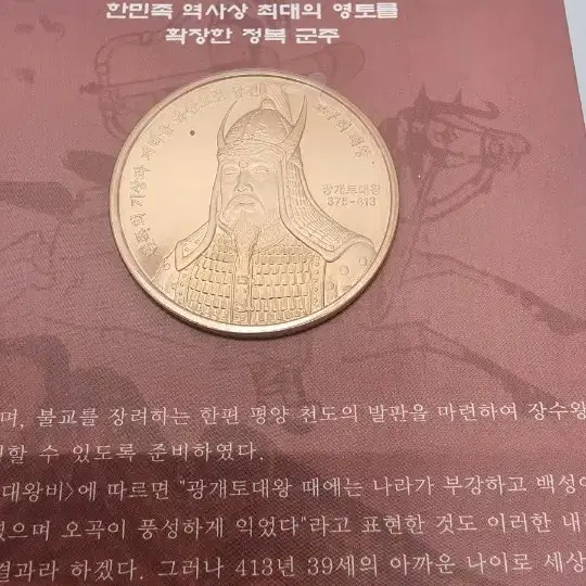 광개토대왕 메달