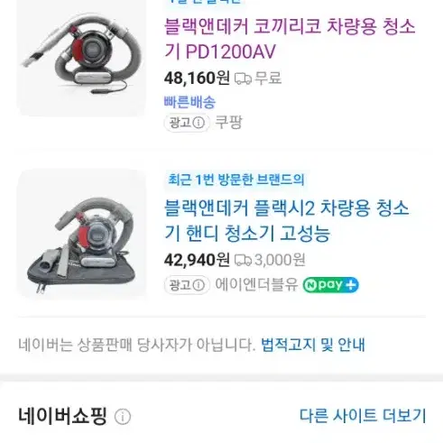 블랙앤데커 차량용청소기팔아요