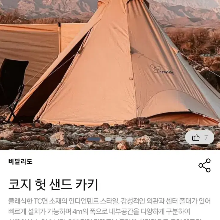 비달리도 코지헛 샌드