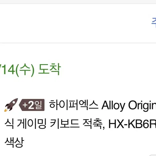 HyperX Alloy origins 풀배열 적축 팝니다.