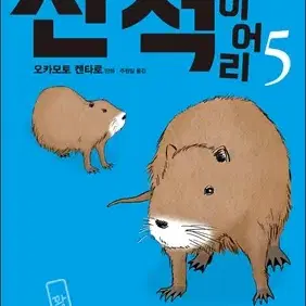 산적다이어리(1-5)