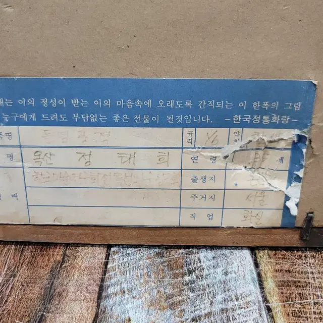 옥산 정태희 작 들녘풍경 동양화 풍속화 그림