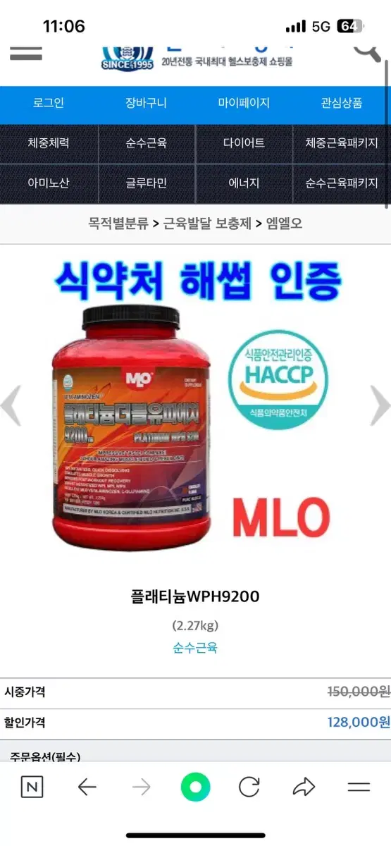 플래티늄 wph 프로틴