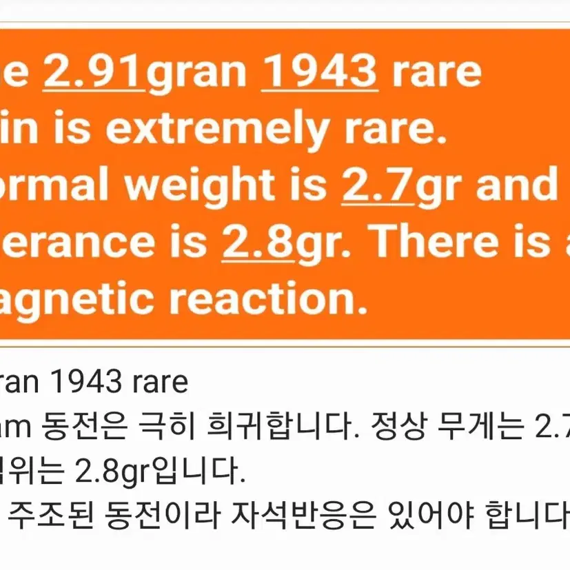 2.91그램 스틸 희귀동전 미국주화 전쟁 페니 노민트 마크 1943