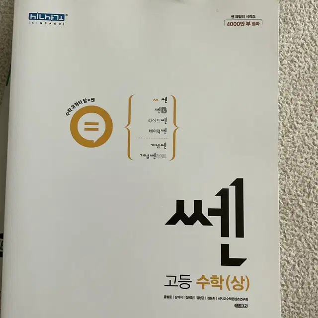 고등 수학 상 하 쎈