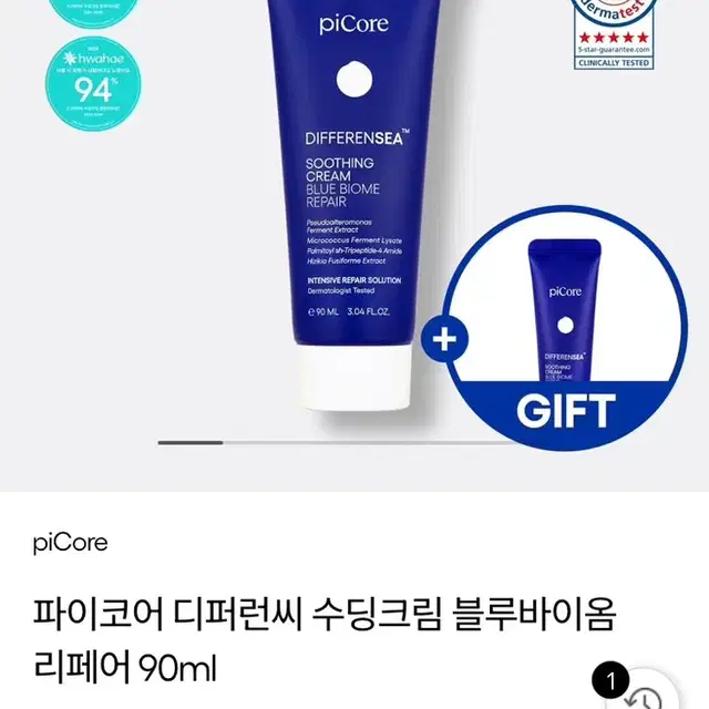 파이코어 디퍼런씨 수딩크림 90ml