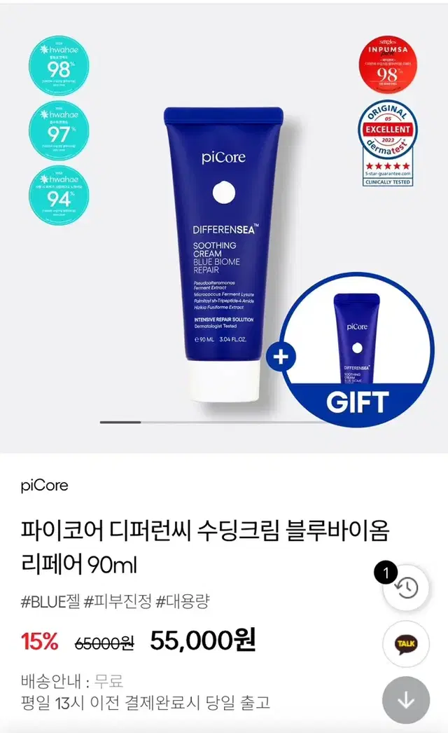 파이코어 디퍼런씨 수딩크림 90ml