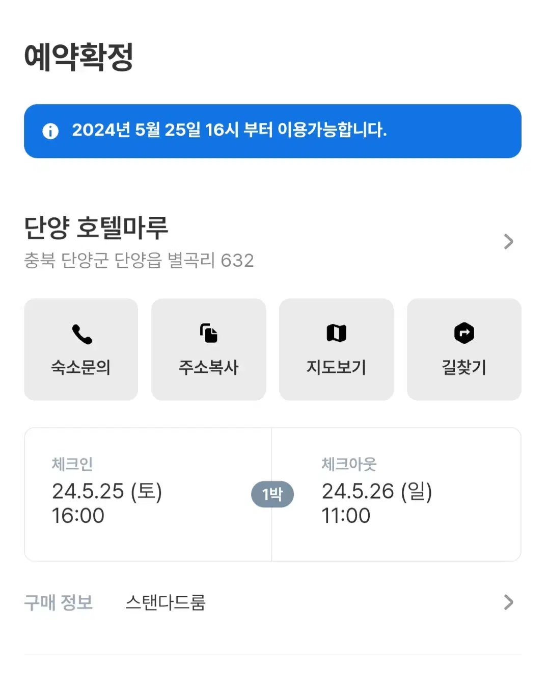 단양호텔마루 25일~26일 양도 단양철쭉제기간