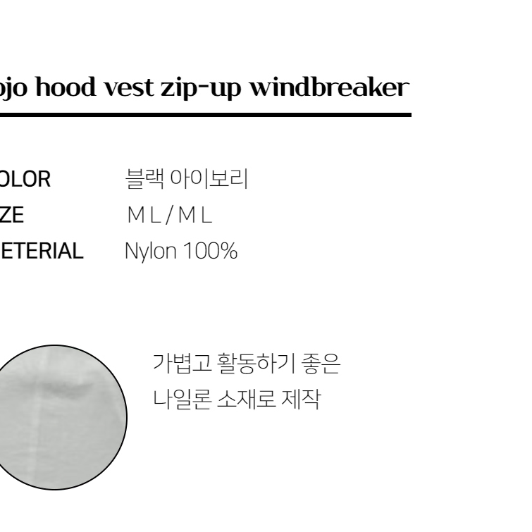 후드 조끼 집업 바람막이 여름 챙 후디 크롭 나일론 윈드브레이커 자켓