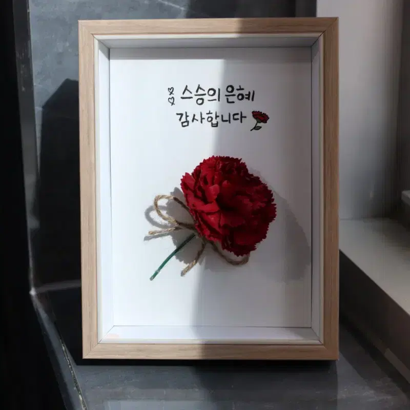 어버이날(스승의 날) 캘리그래피 꽃 급처 합니다!