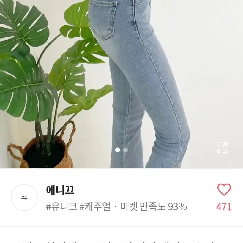 하이웨스트 투버튼 트임 청바지