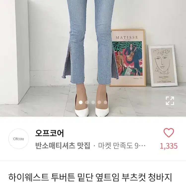 하이웨스트 투버튼 트임 청바지