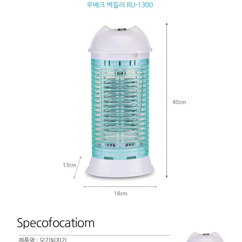 루베크 스탠드형 모기퇴치기 (애들공부방, 사무실책상아래, 주방 등)