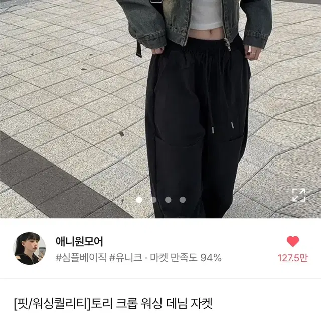 애니원모어 청자켓 키도 와이드팬츠 에이블리