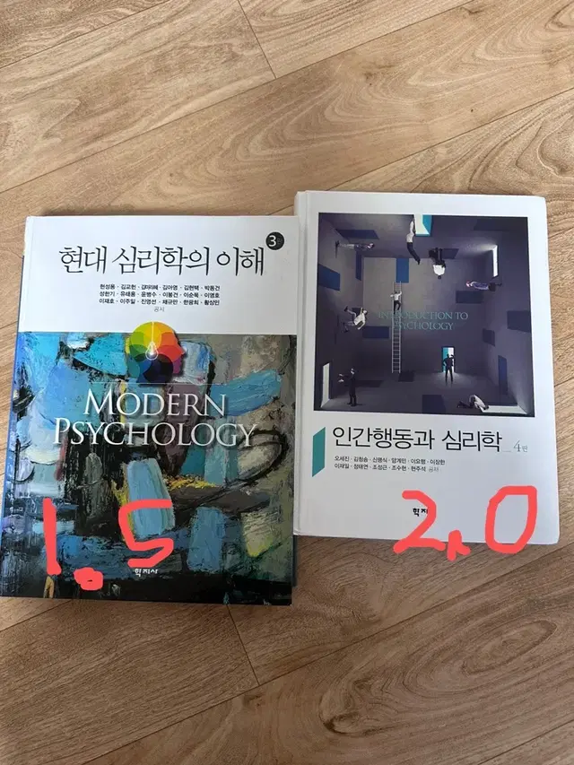 현대 심리학의 이해 3판 인간행동과 심리학 4판