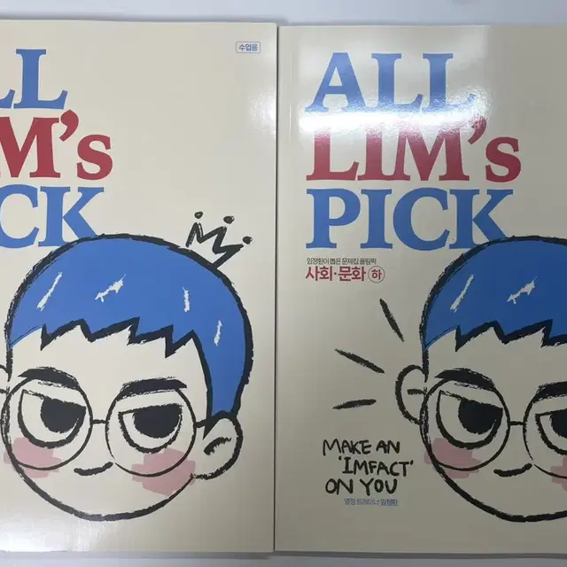 대성마이맥 T. 임정환 All Lim's Pick - 사회문화