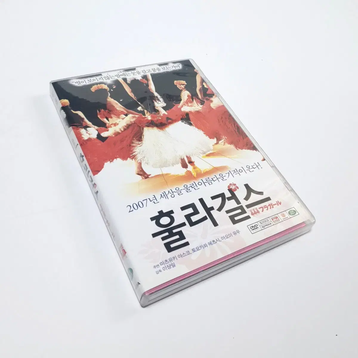 영화 DVD/ 훌라걸스