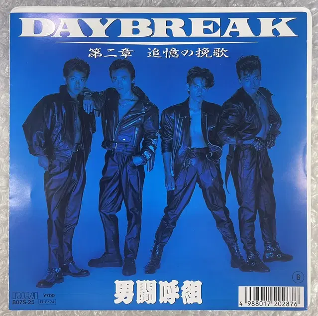 오토코쿠미 / Daybreak  7인치 싱글