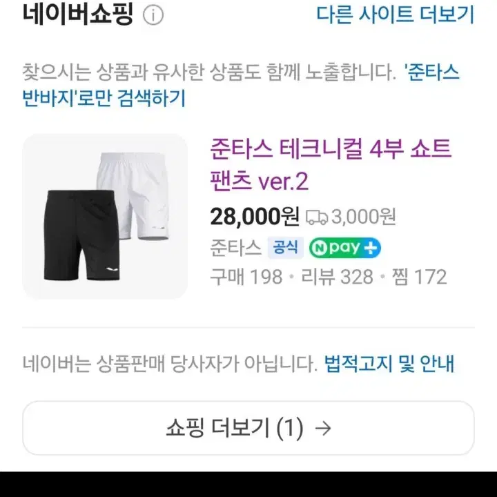 준타스 새제품 반바지 저렴하게 판매합니다~