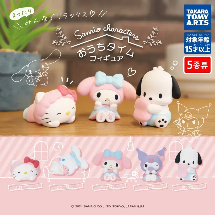 [ Sanrio ] A time capsule gacha figure set for relaxing at home.