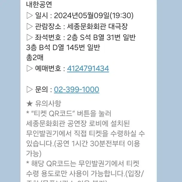 5월 9일 정명훈 & 도쿄필하모닉 오케스트라 티켓 양도합니다