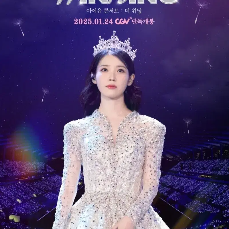 [아이유 무대인사 B열 연석] 1/26 12:15 영등포 CGV