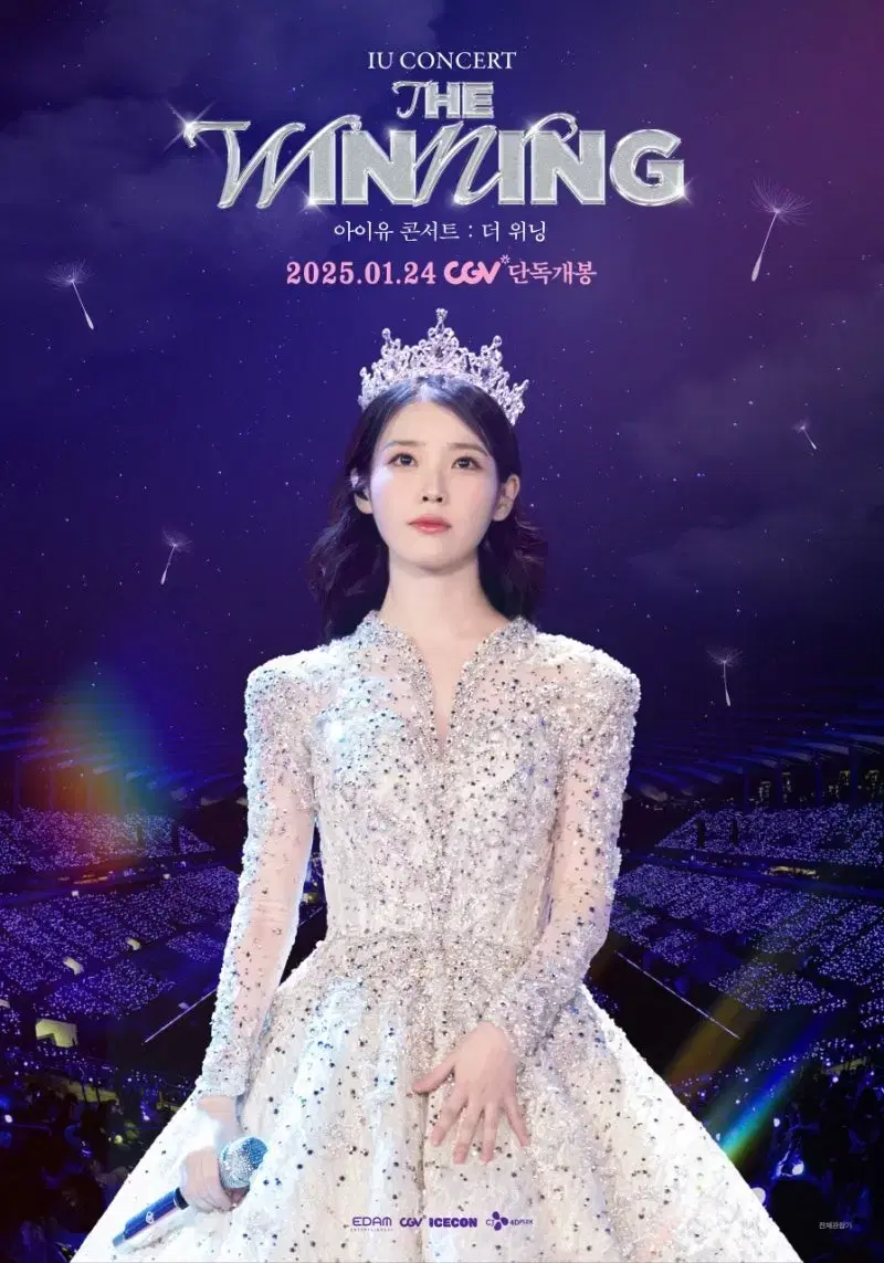 [아이유 무대인사 B열 연석] 1/26 12:15 영등포 CGV