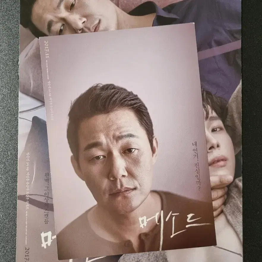 [영화팜플렛] 메소드 세트 (2017) 박성웅 오승훈 윤승아 영화전단지